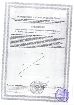 21580-Сертификат Спермактин форте пакетики 10 г 15 шт, упак.-2