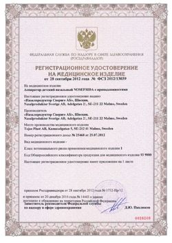 Сертификат NOSEFRIDA АСПИРАТОР НАЗАЛЬНЫЙ ДЕТСКИЙ АСПИРАТОР   №1-1