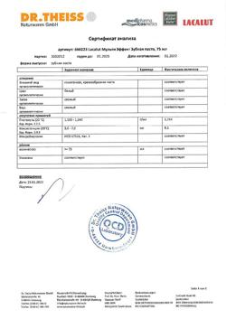 21598-Сертификат Lacalut Multi-effect 5в1 Зубная паста, 75 мл 1 шт-3