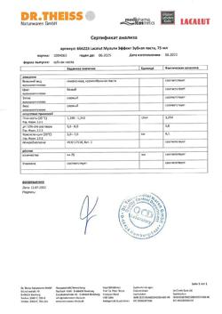 21598-Сертификат Lacalut Multi-effect 5в1 Зубная паста, 75 мл 1 шт-5