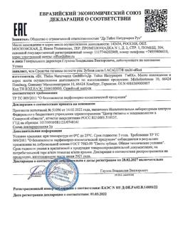 21598-Сертификат Lacalut Multi-effect 5в1 Зубная паста, 75 мл 1 шт-2