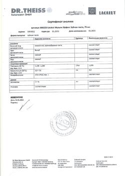 21598-Сертификат Lacalut Multi-effect 5в1 Зубная паста, 75 мл 1 шт-1