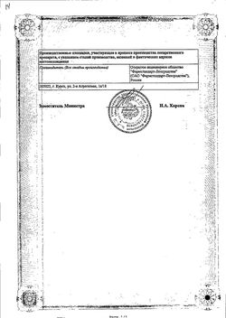 Сертификат МАКСИКОЛД РИНО ПОРОШОК ДЛЯ ПРИГОТОВЛЕНИЯ РАСТВОРА ДЛЯ ПРИЕМА ВНУТРЬ [МАЛИНОВЫЙ]  15 Г №5-2