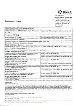 21607-Сертификат Ко-Дальнева, таблетки 10 мг+2,5 мг+8 мг 90 шт-5