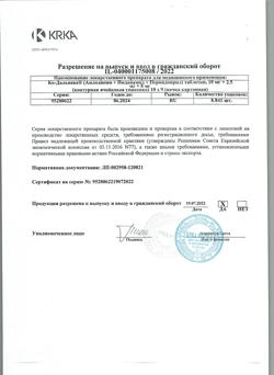 21607-Сертификат Ко-Дальнева, таблетки 10 мг+2,5 мг+8 мг 90 шт-9