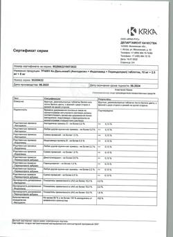 21607-Сертификат Ко-Дальнева, таблетки 10 мг+2,5 мг+8 мг 90 шт-11