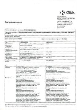 21607-Сертификат Ко-Дальнева, таблетки 10 мг+2,5 мг+8 мг 90 шт-7