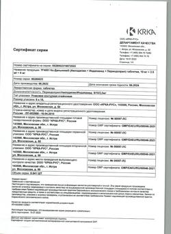 21607-Сертификат Ко-Дальнева, таблетки 10 мг+2,5 мг+8 мг 90 шт-10