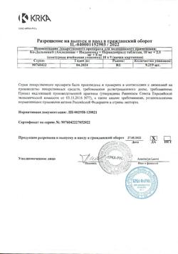 21607-Сертификат Ко-Дальнева, таблетки 10 мг+2,5 мг+8 мг 90 шт-4