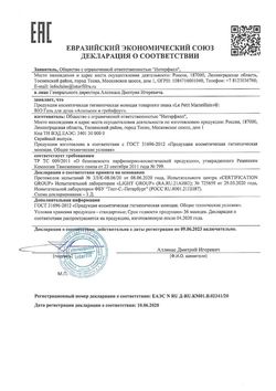 Сертификат LE PETIT MARSEILLAIS ГЕЛЬ Д/ДУША В АСС ГЕЛЬ ДЛЯ ДУША 250 МЛ №1-1
