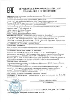 Сертификат LE PETIT MARSEILLAIS ГЕЛЬ Д/ДУША В АСС ГЕЛЬ ДЛЯ ДУША 250 МЛ №1-2