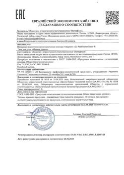Сертификат LE PETIT MARSEILLAIS ГЕЛЬ Д/ДУША В АСС ГЕЛЬ ДЛЯ ДУША 250 МЛ №1-3