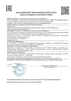 Сертификат LE PETIT MARSEILLAIS ГЕЛЬ Д/ДУША В АСС ГЕЛЬ ДЛЯ ДУША 250 МЛ №1-4