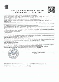 Сертификат LE PETIT MARSEILLAIS ГЕЛЬ Д/ДУША В АСС ГЕЛЬ ДЛЯ ДУША 250 МЛ №1-5