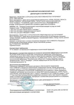 Сертификат LE PETIT MARSEILLAIS ГЕЛЬ Д/ДУША В АСС ГЕЛЬ ДЛЯ ДУША 250 МЛ №1-6