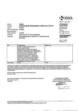 2162-Сертификат Амприлан, таблетки 2,5 мг 30 шт-7