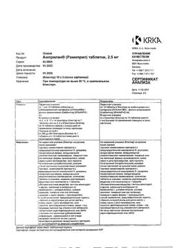 2162-Сертификат Амприлан, таблетки 2,5 мг 30 шт-6