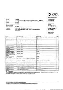 2162-Сертификат Амприлан, таблетки 2,5 мг 30 шт-5