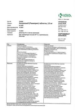 2162-Сертификат Амприлан, таблетки 2,5 мг 30 шт-2