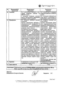 21634-Сертификат Клиндацин, суппозитории вагинальные 100 мг 3 шт-2