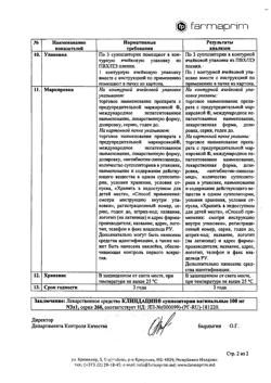 21634-Сертификат Клиндацин, суппозитории вагинальные 100 мг 3 шт-6