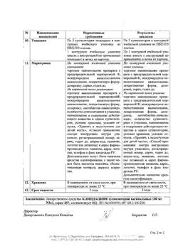 21634-Сертификат Клиндацин, суппозитории вагинальные 100 мг 3 шт-22