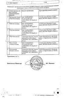 21634-Сертификат Клиндацин, суппозитории вагинальные 100 мг 3 шт-7
