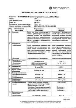 21634-Сертификат Клиндацин, суппозитории вагинальные 100 мг 3 шт-1