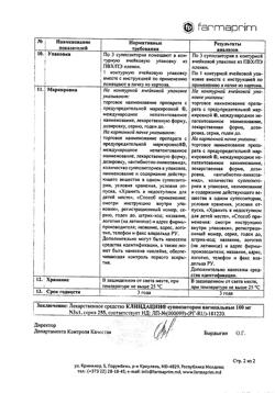 21634-Сертификат Клиндацин, суппозитории вагинальные 100 мг 3 шт-17