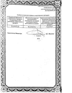 21634-Сертификат Клиндацин, суппозитории вагинальные 100 мг 3 шт-8