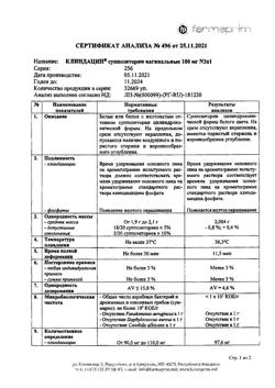 21634-Сертификат Клиндацин, суппозитории вагинальные 100 мг 3 шт-19