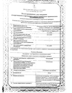21634-Сертификат Клиндацин, суппозитории вагинальные 100 мг 3 шт-10