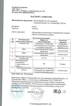 21638-Сертификат Либридерм (Librederm) Seracin Гель для умывания очищающий, 200 мл 1 шт-4