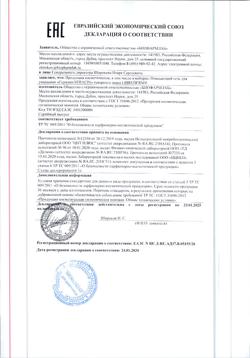 21638-Сертификат Либридерм (Librederm) Seracin Гель для умывания очищающий, 200 мл 1 шт-3