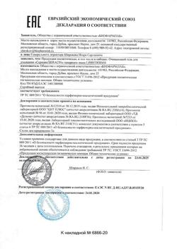 21638-Сертификат Либридерм (Librederm) Seracin Гель для умывания очищающий, 200 мл 1 шт-1