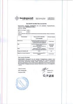 21638-Сертификат Либридерм (Librederm) Seracin Гель для умывания очищающий, 200 мл 1 шт-2