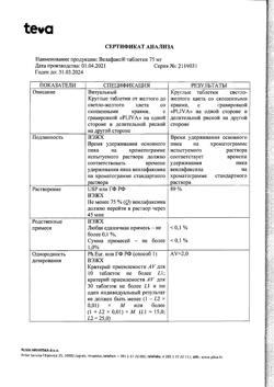 21643-Сертификат Велафакс, таблетки 75 мг 28 шт.-11