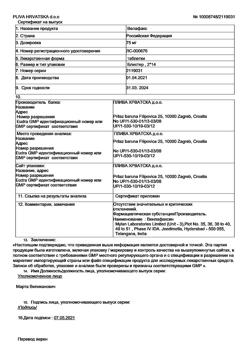 21643-Сертификат Велафакс, таблетки 75 мг 28 шт.-2