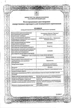 Сертификат НОВОКАИНАМИД РАСТВОР ДЛЯ ВНУТРИВЕННОГО И ВНУТРИМЫШЕЧНОГО ВВЕДЕНИЯ 100 МГ/МЛ 5 МЛ №10-2