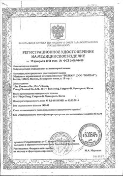 Сертификат LUXPLAST СТРИП-ЛЕНТА ПОЛИМЕР ПРОЗРАЧ 19 Х 72ММ ПЛАСТЫРЬ   №10-1