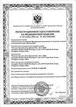 Сертификат КЛИНСА ПЛАСТЫРЬ ФИКСИРУЮЩИЙ (ТКАНАЯ ОСНОВА) ПЛАСТЫРЬ НА ТКАНЕВОЙ ОСНОВЕ 3 СМХ500 СМ №1-1