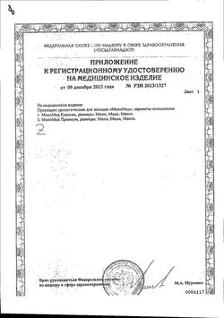 Сертификат MOLIMED PREMIUM ПРОКЛАДКИ УРОЛОГИЧЕСКИЕ MAXI    №14-1