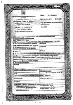 Сертификат СИЛИБИНИН ТАБЛЕТКИ 100 МГ №30-1