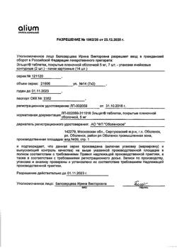 21688-Сертификат Эльцет, таблетки покрыт.плен.об. 5 мг 14 шт-3