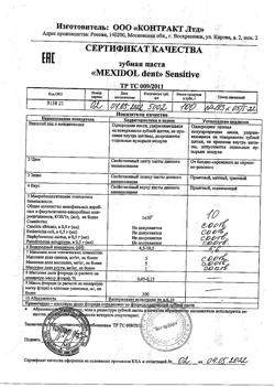 21697-Сертификат Мексидол Дент Sensitive зубная паста, 100 г 1 шт-3
