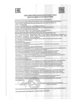 21697-Сертификат Мексидол Дент Sensitive зубная паста, 100 г 1 шт-1