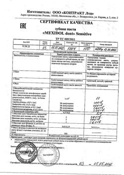 21697-Сертификат Мексидол Дент Sensitive зубная паста, 100 г 1 шт-5