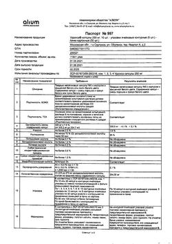 21715-Сертификат Урдокса, капсулы 250 мг 50 шт-3