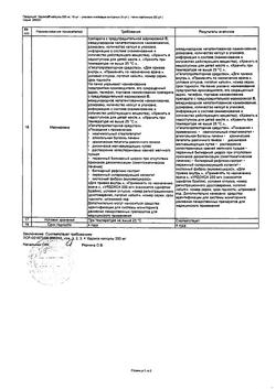 21715-Сертификат Урдокса, капсулы 250 мг 50 шт-4
