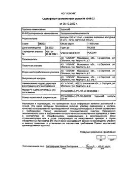 21715-Сертификат Урдокса, капсулы 250 мг 50 шт-6